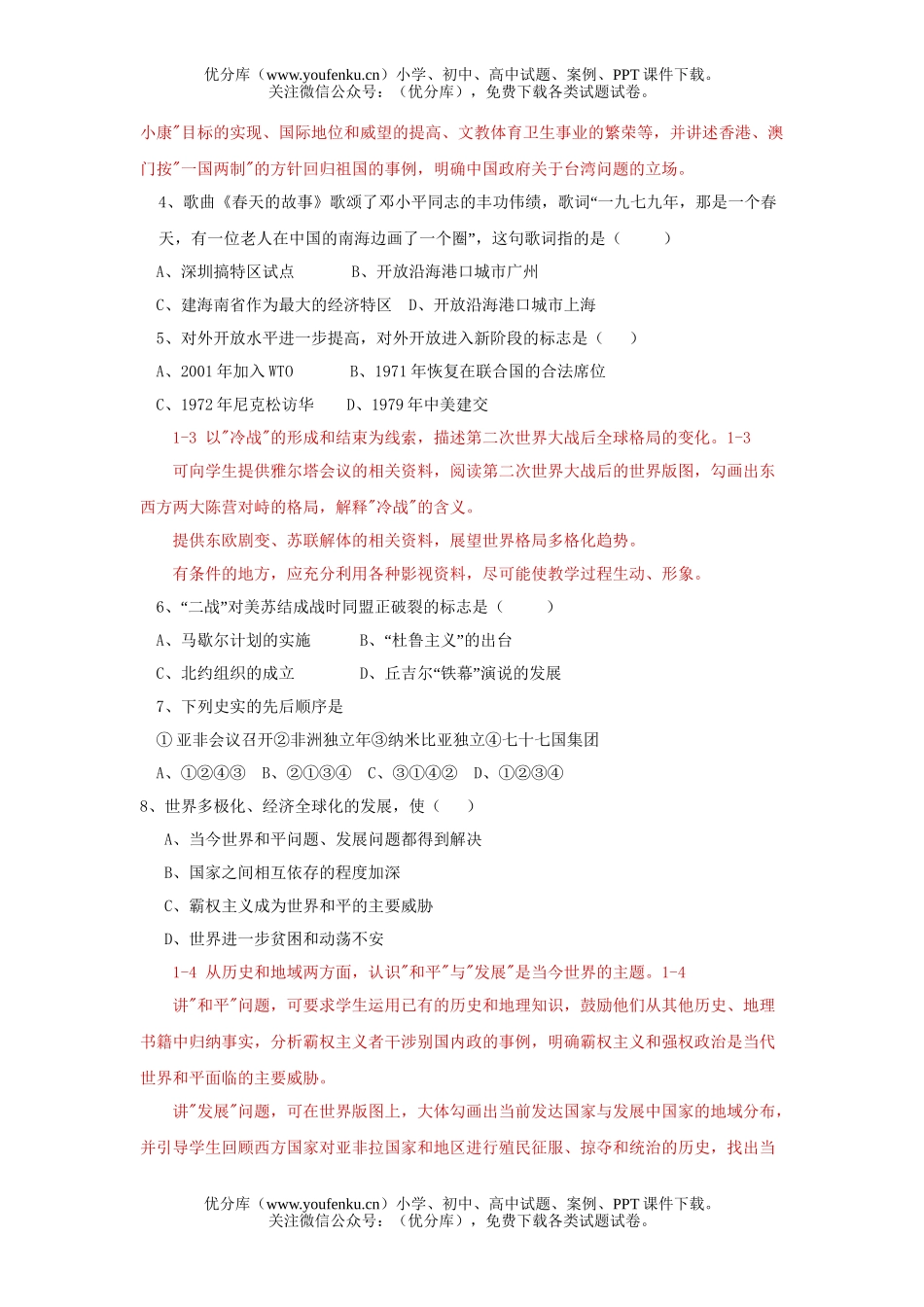 初中九年级历史下学期课标化习题试卷_第2页
