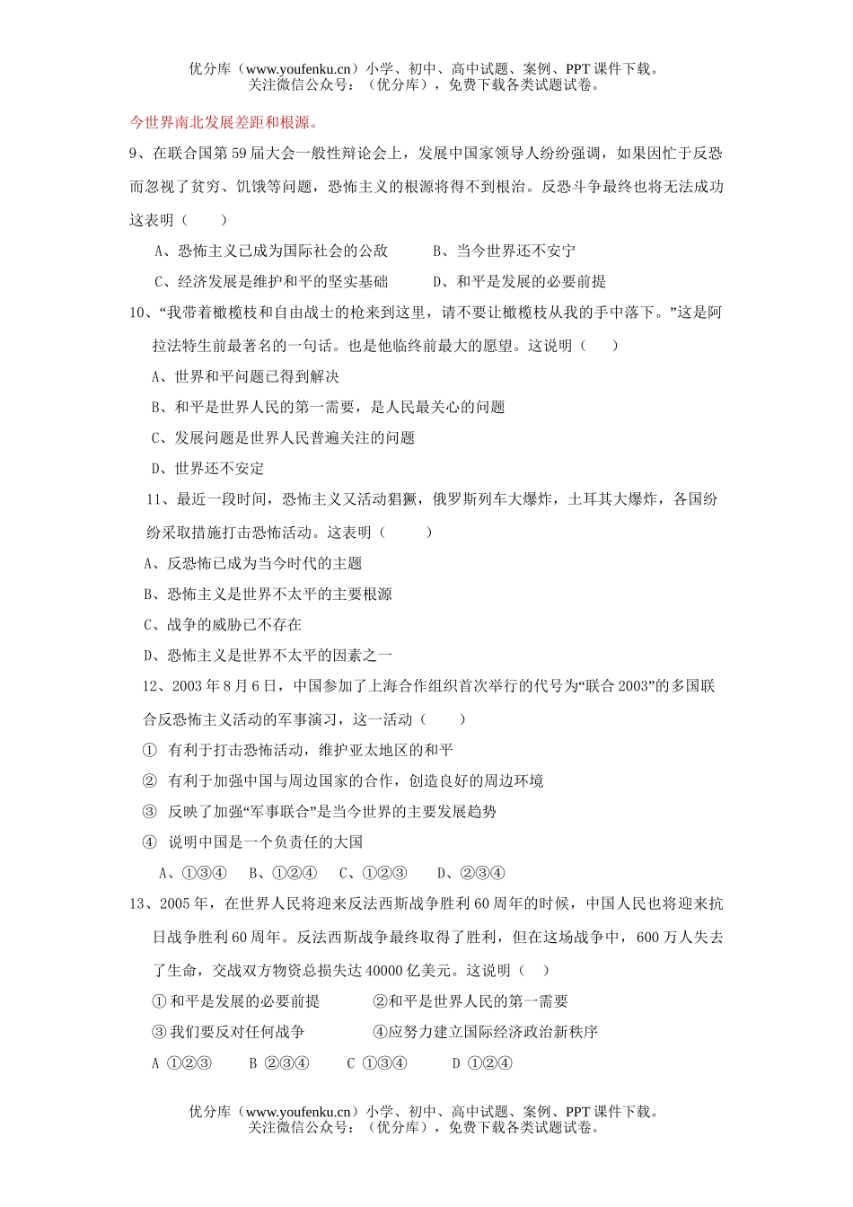 初中九年级历史下学期课标化习题试卷_第3页