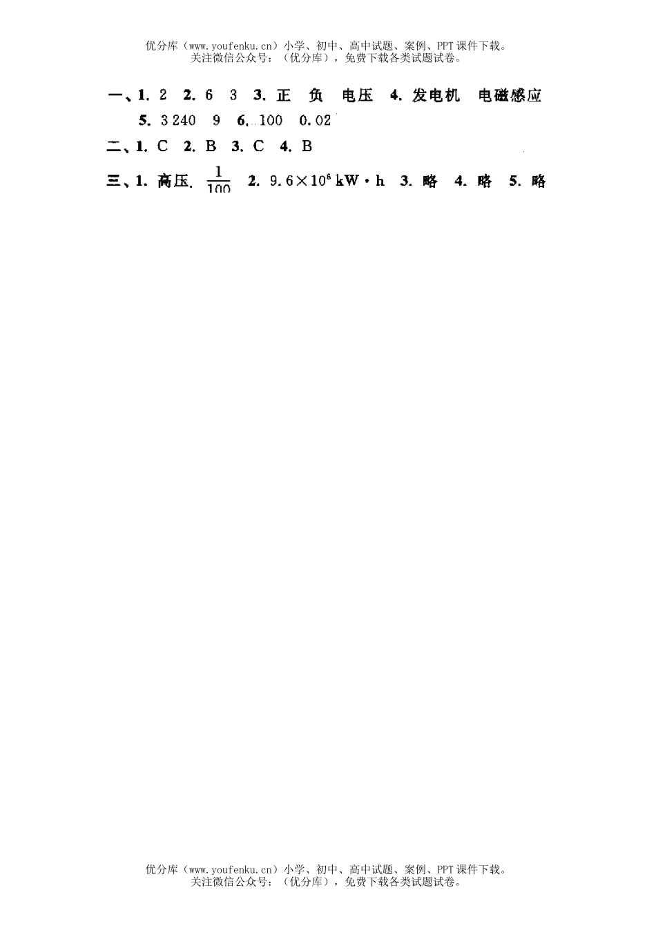 初中九年级物理《电从哪里来》同步练习及答案试卷_第3页