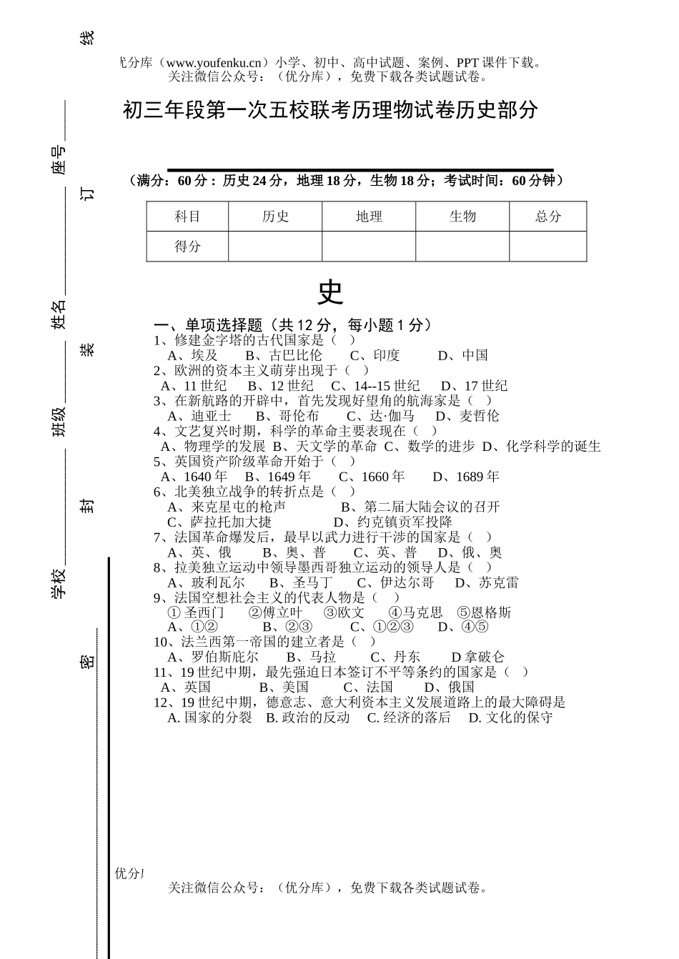 初中九年级历史年段第一次五校联考历理物部分试卷_第1页