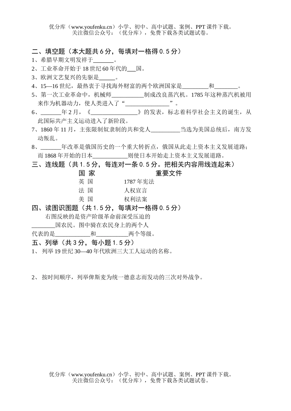 初中九年级历史年段第一次五校联考历理物部分试卷_第2页