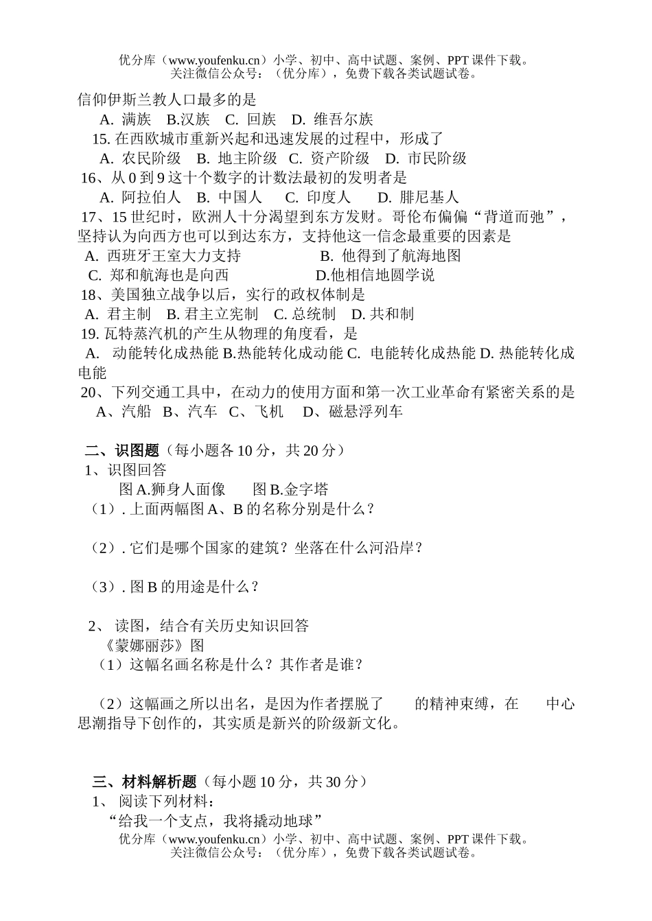 初中九年级历史上学期世界测试卷_第2页