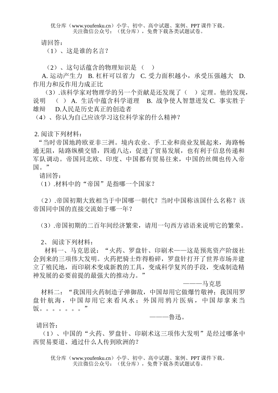 初中九年级历史上学期世界测试卷_第3页