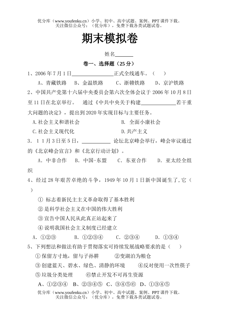 初中九年级历史上学期社会与思品期末模拟测试卷_第1页