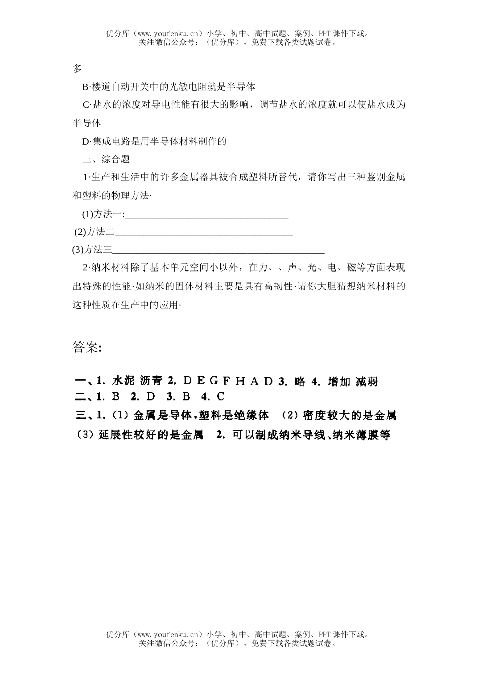 初中九年级物理《第19章材料世界》同步练习及答案试卷_第1页