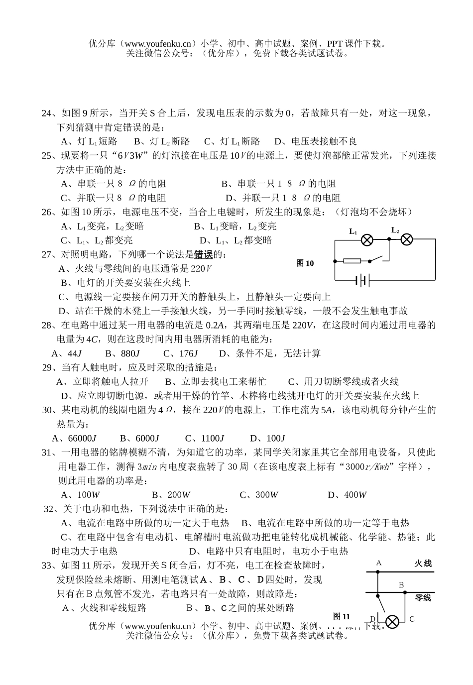 初中九年级物理期中测试卷_第3页