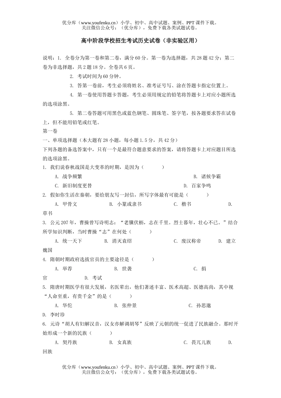 初中九年级历史阶段学校招生考试(非实验区用)试卷_第1页