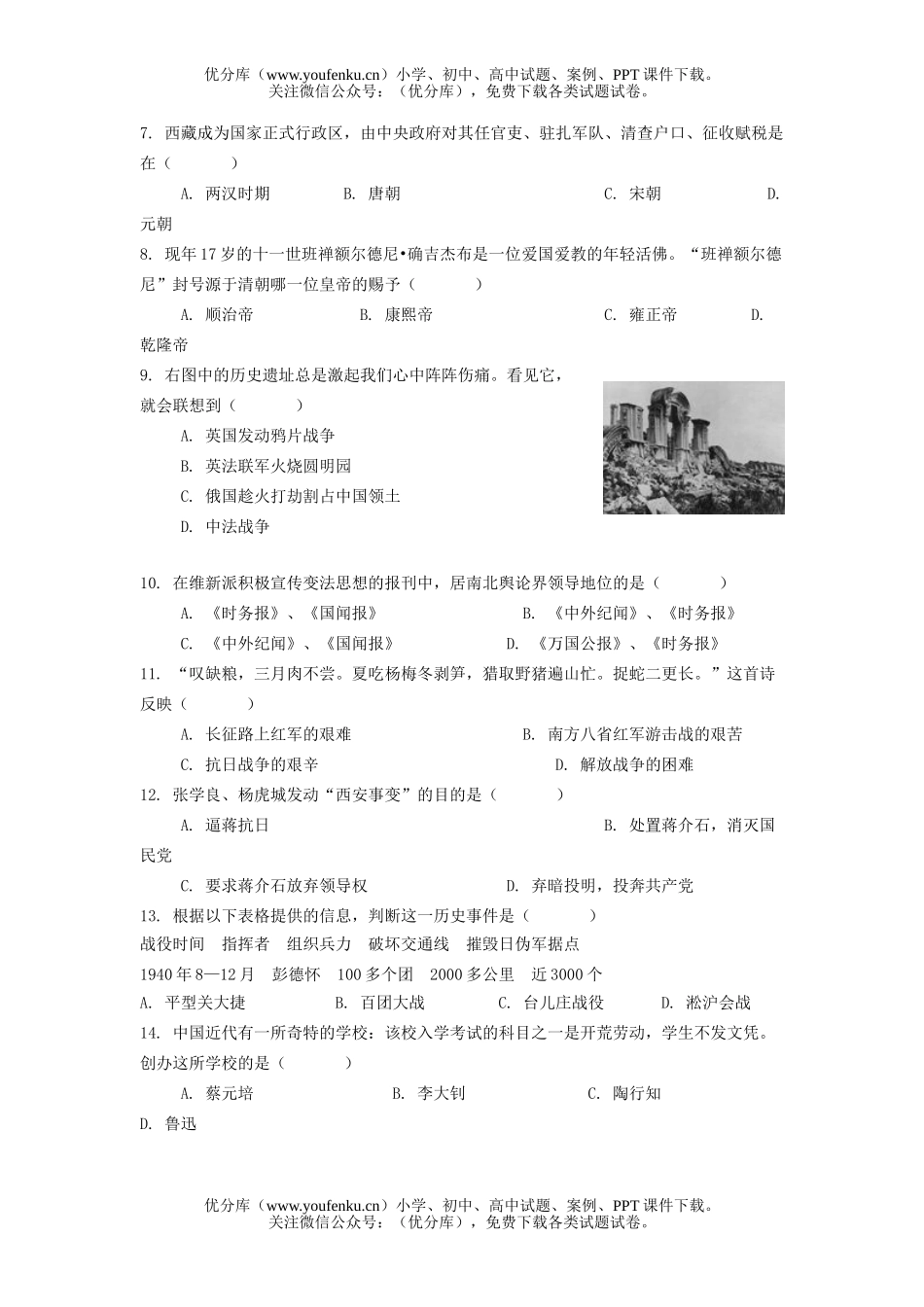 初中九年级历史阶段学校招生考试(非实验区用)试卷_第2页