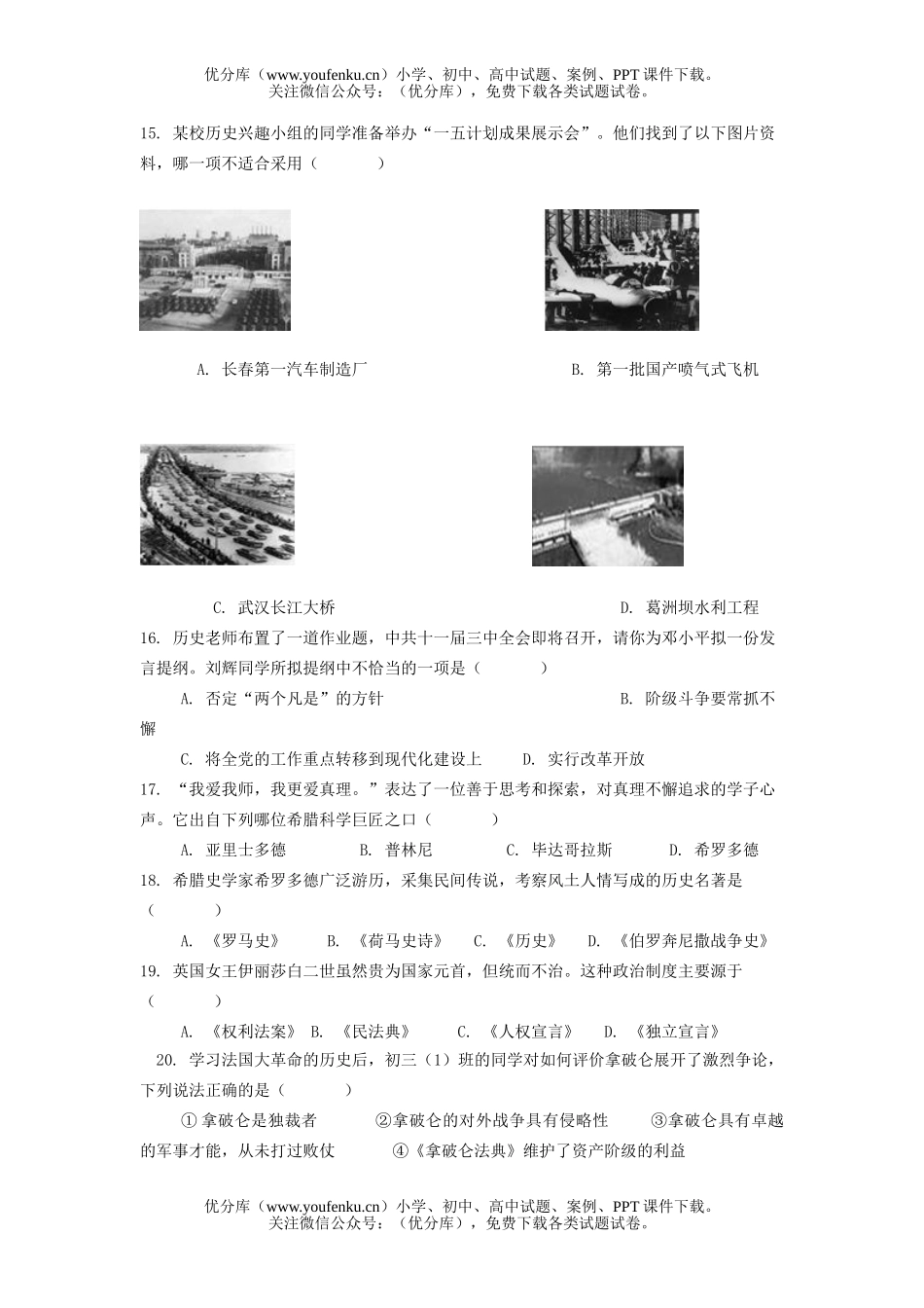 初中九年级历史阶段学校招生考试(非实验区用)试卷_第3页