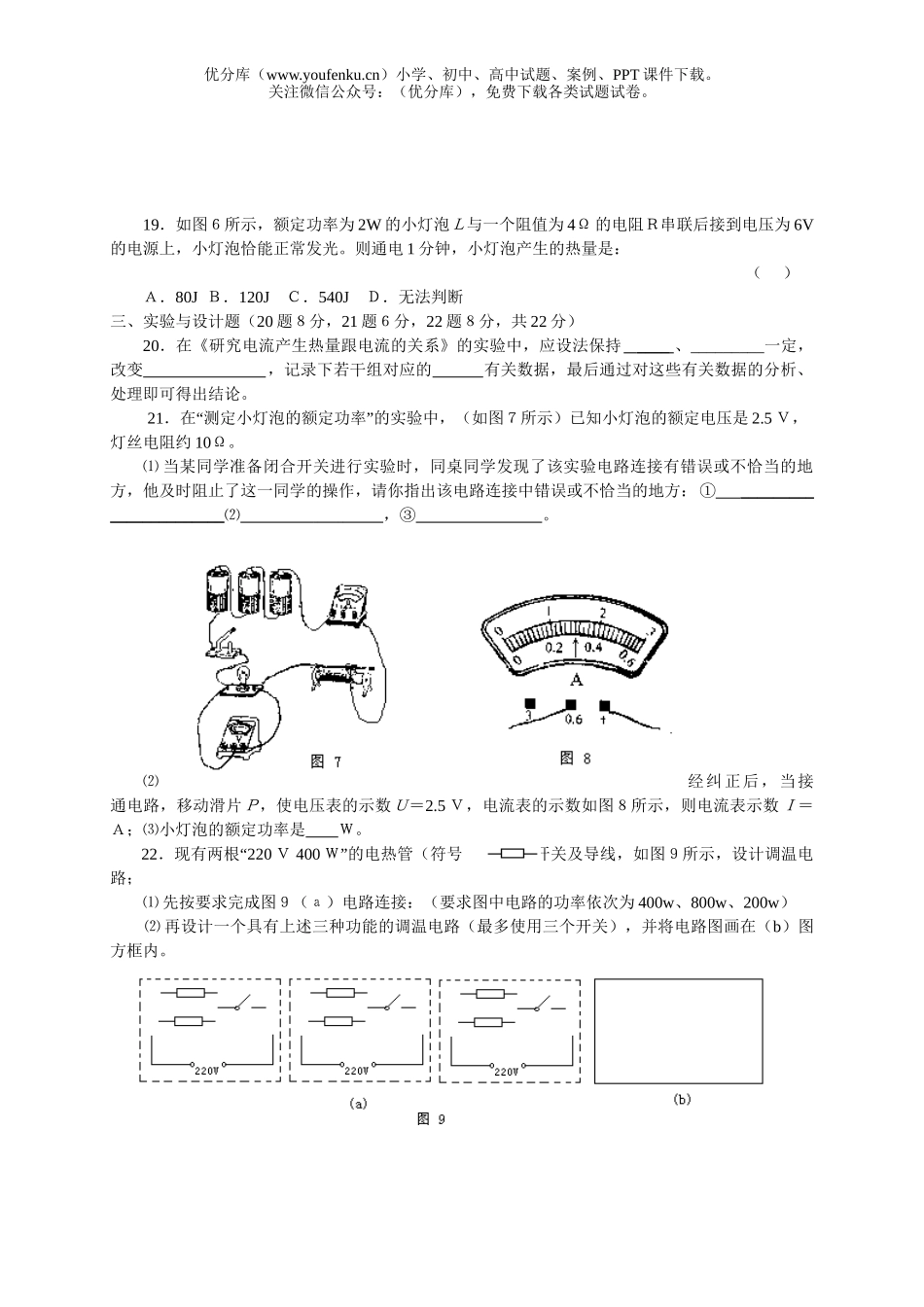 初中九年级物理单元过关质量检测题(电功 电功率)试卷_第2页