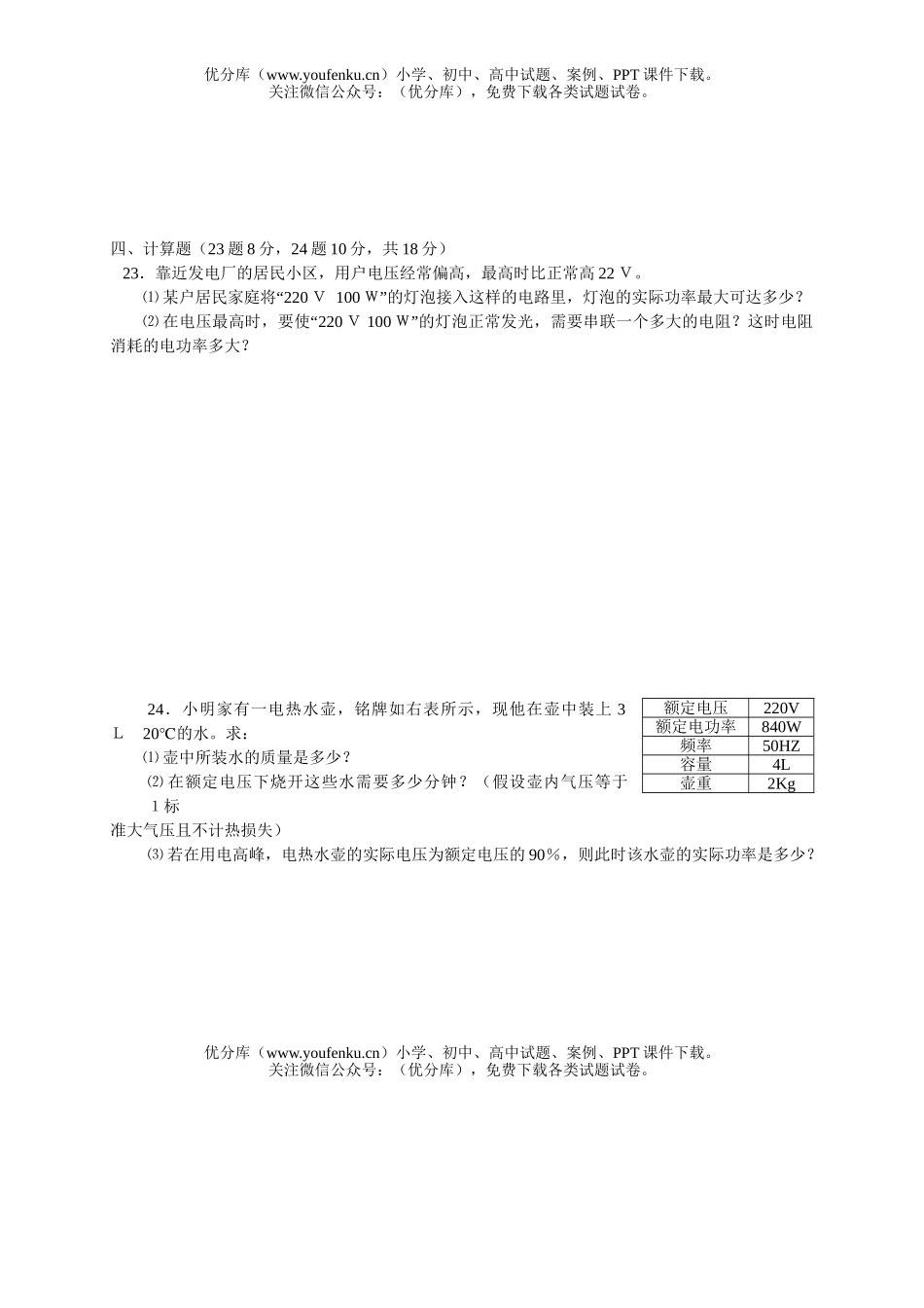 初中九年级物理单元过关质量检测题(电功 电功率)试卷_第3页