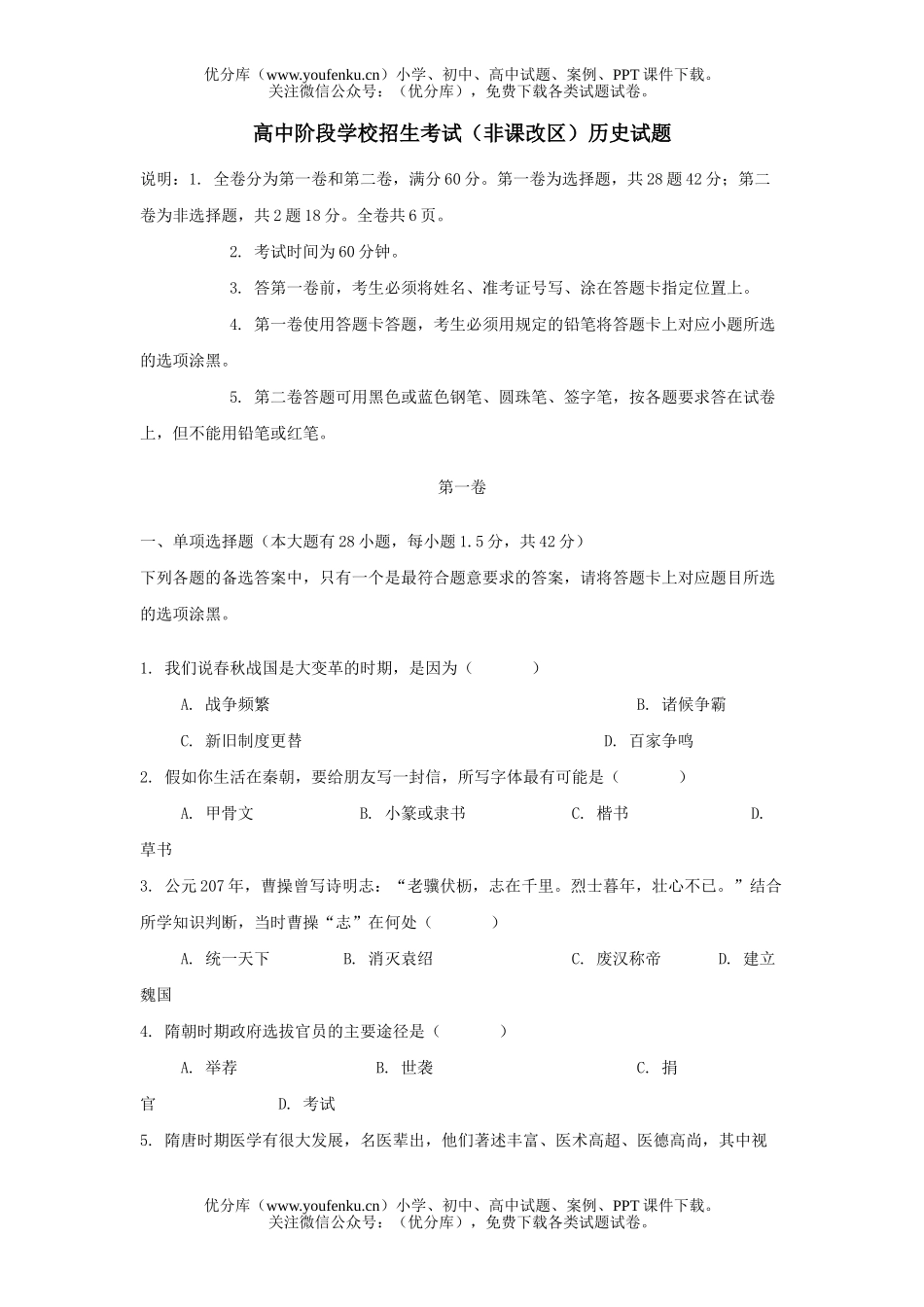 初中九年级历史阶段学校招生考试(非课改区)试卷_第1页