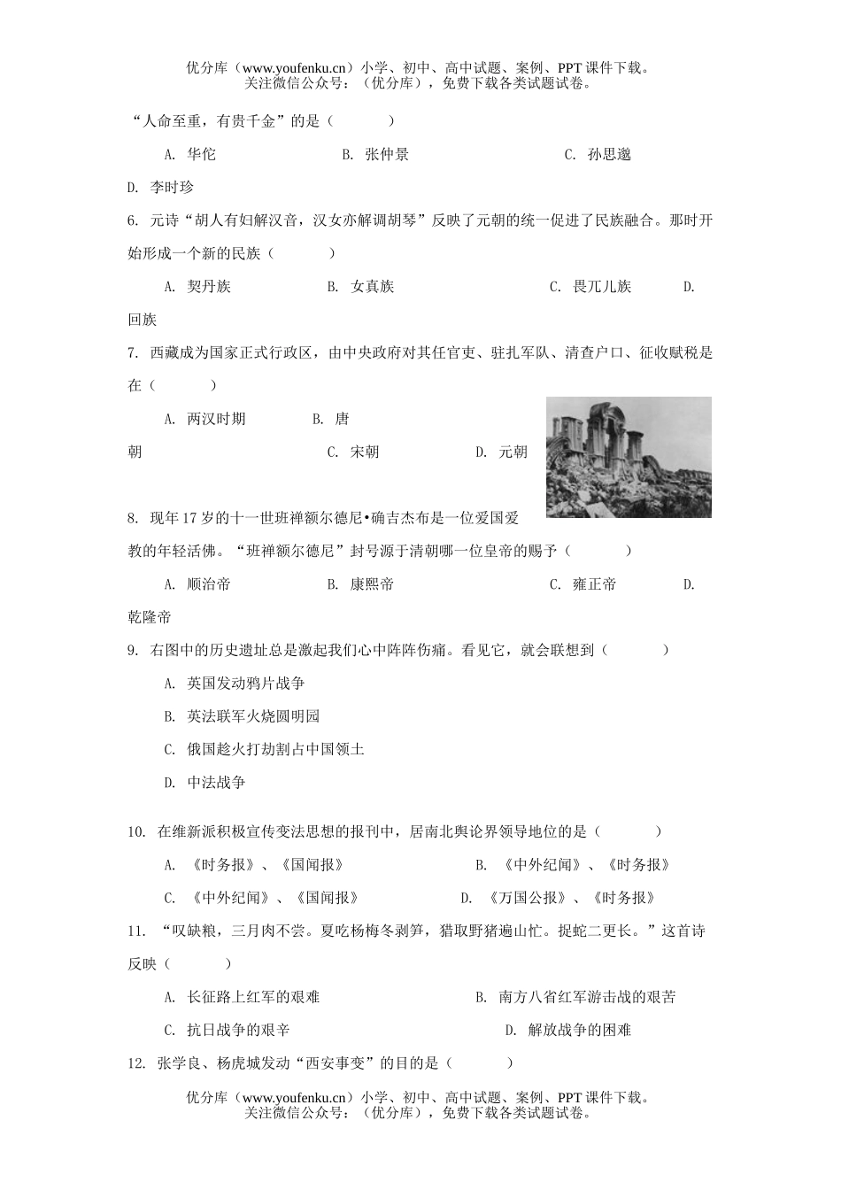 初中九年级历史阶段学校招生考试(非课改区)试卷_第2页