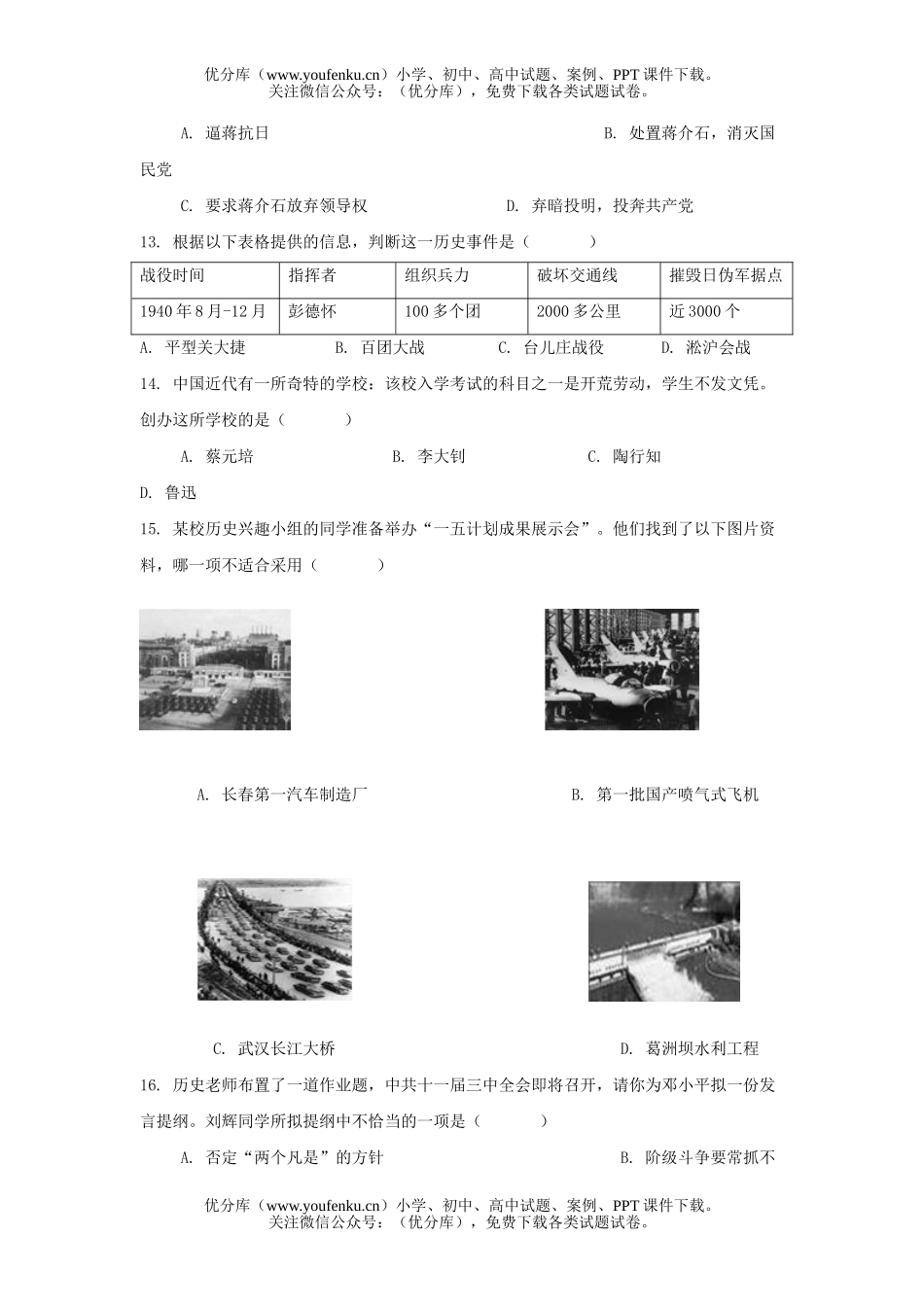初中九年级历史阶段学校招生考试(非课改区)试卷_第3页