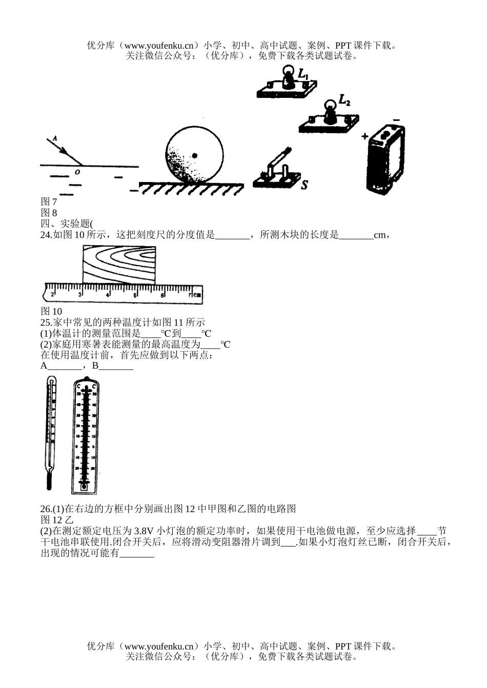 初中九年级物理中考模拟(1)试卷_第3页