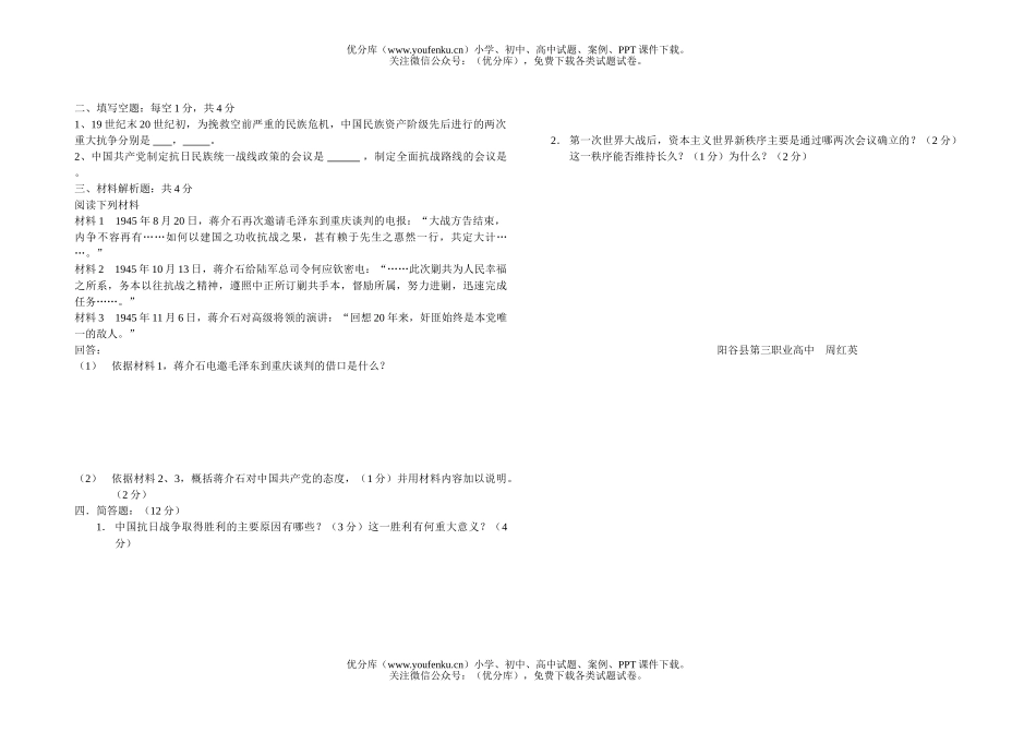 初中九年级历史第二学期摸底考试卷_第2页