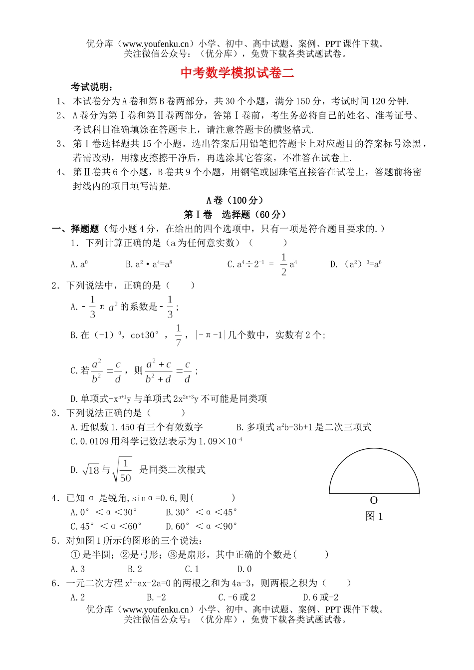 初中九年级数学中考模拟二试卷_第1页