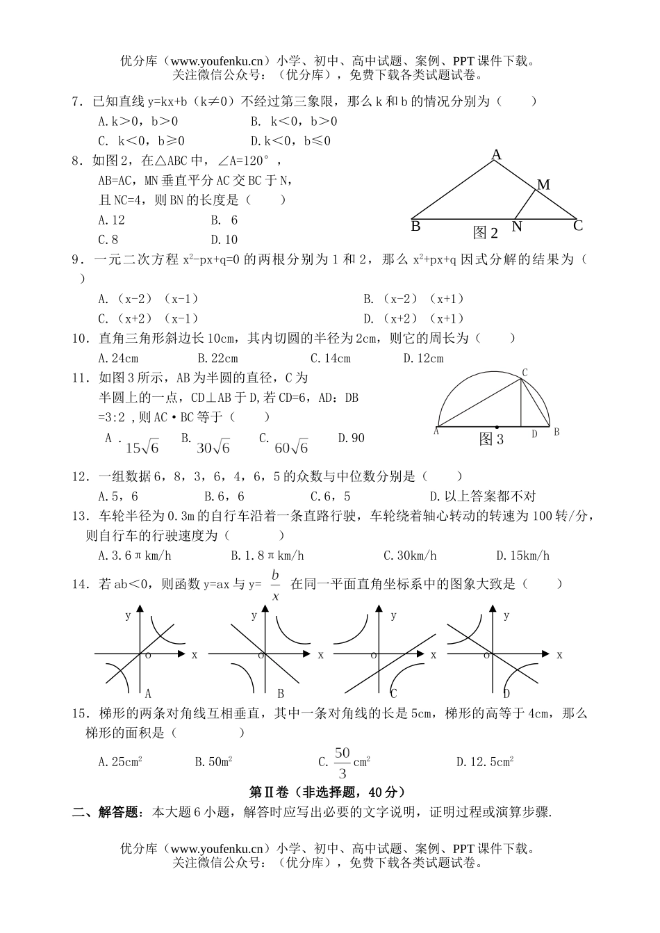 初中九年级数学中考模拟二试卷_第2页