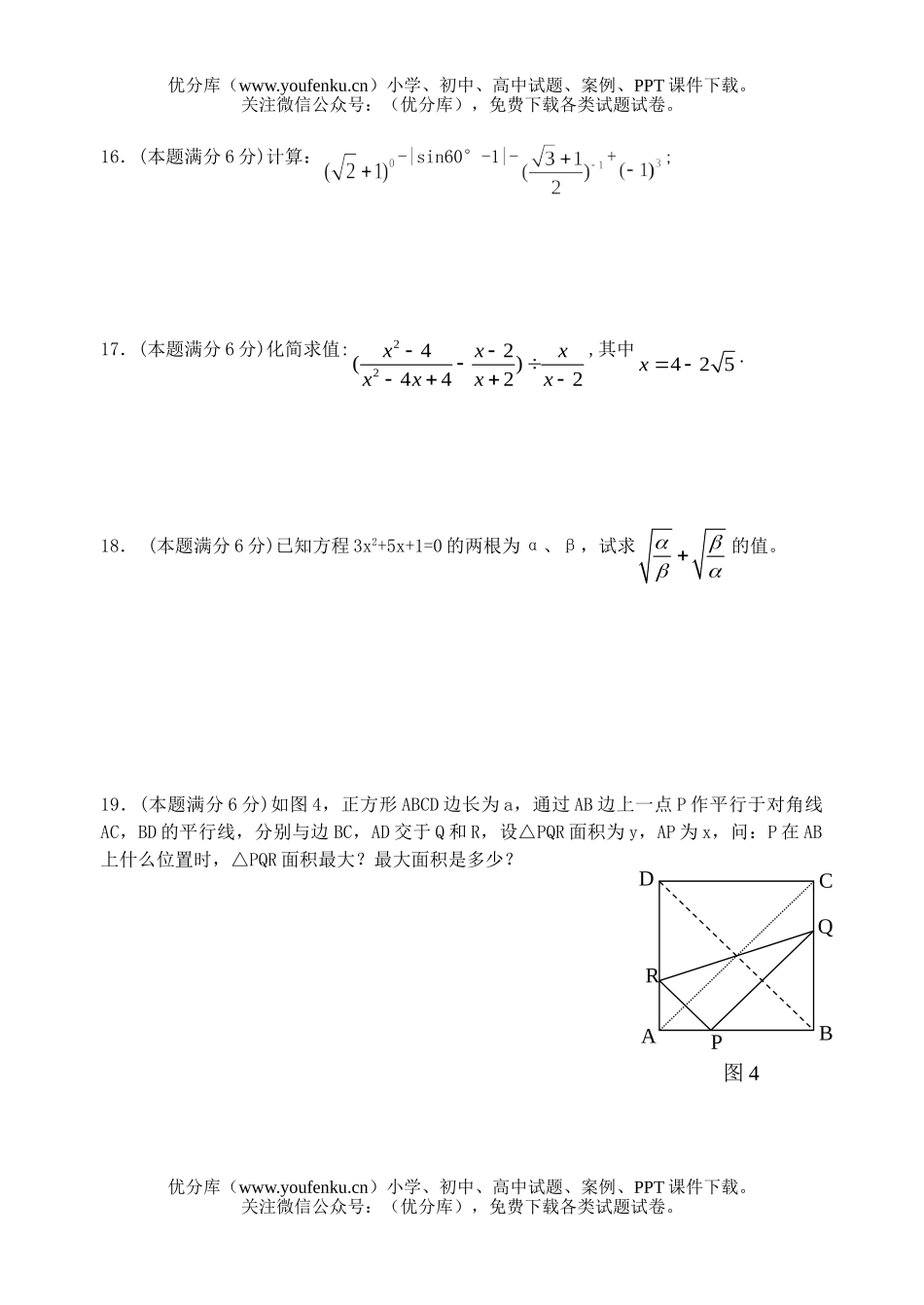 初中九年级数学中考模拟二试卷_第3页