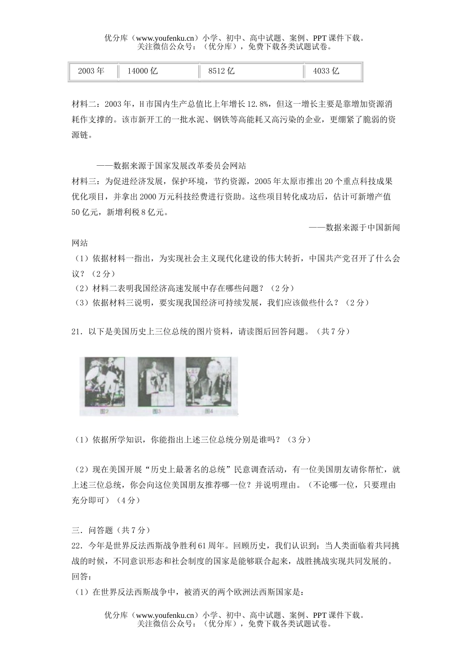 初中九年级历史升学统一考试部分试卷_第2页