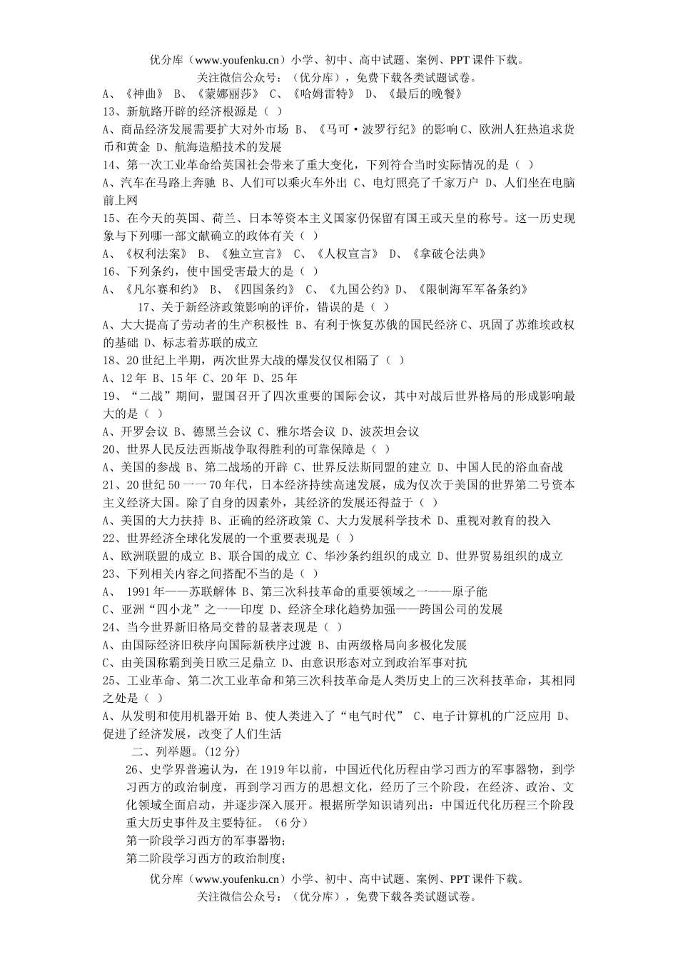 初中九年级历史毕业会考试卷_第2页