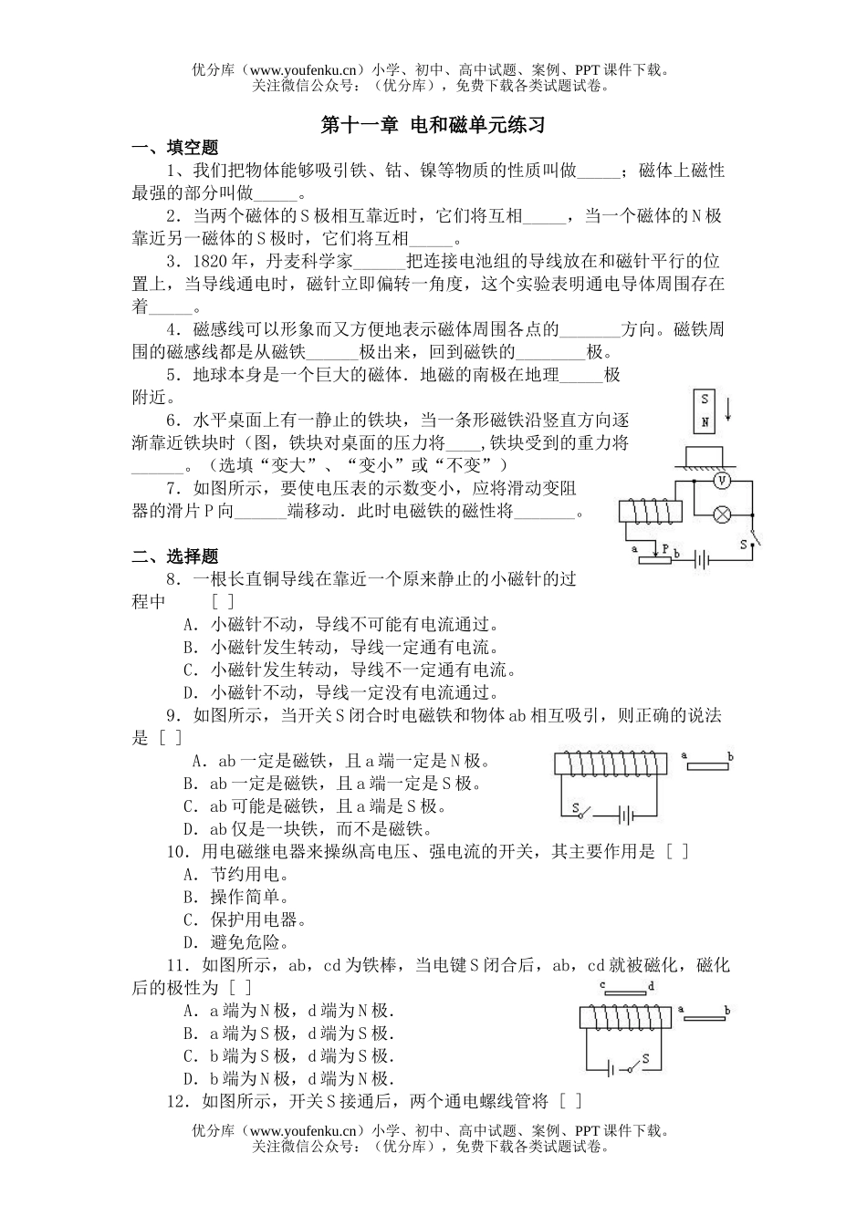 初中九年级物理电和磁单元练习试卷_第1页