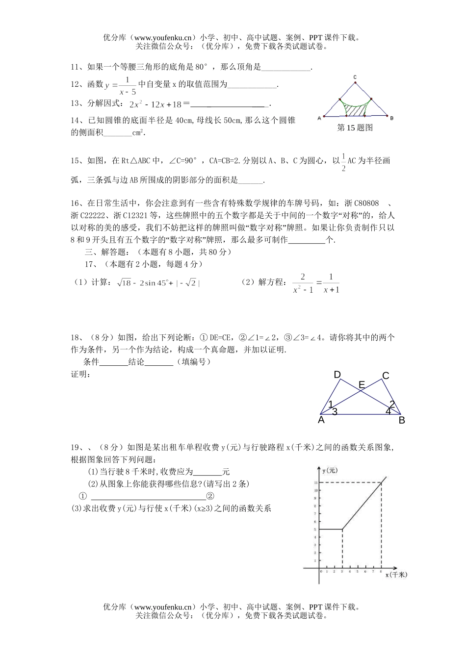 初中九年级数学模拟考试卷_第2页