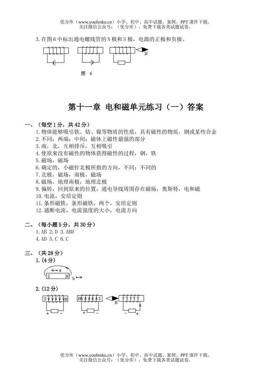 初中九年级物理电和磁单元练习(一)试卷_第2页