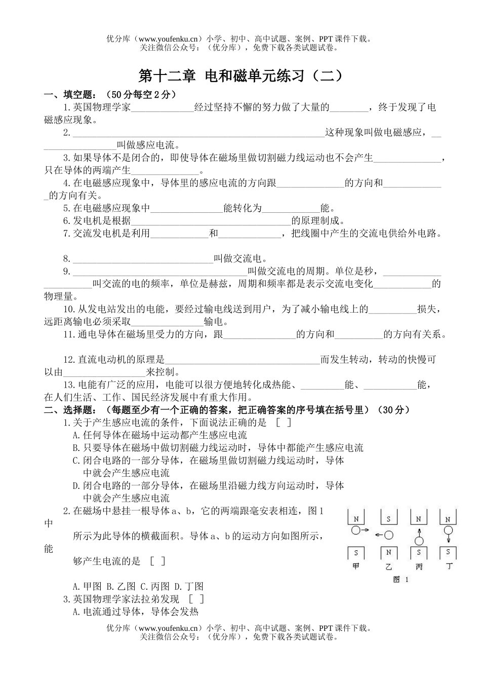 初中九年级物理电和磁单元练习(二)试卷_第1页