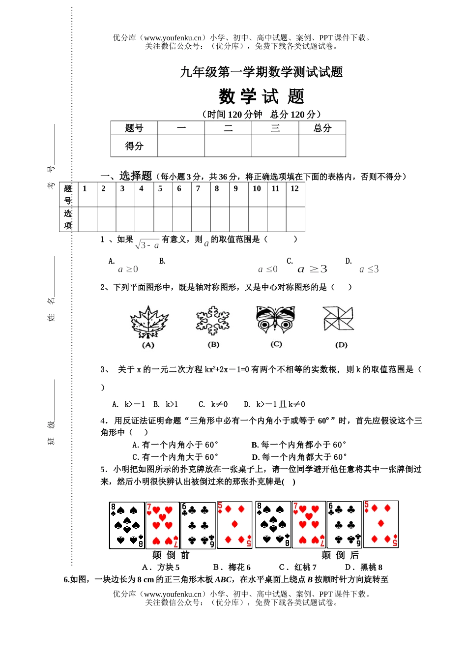 初中九年级数学第一学期测试卷_第1页