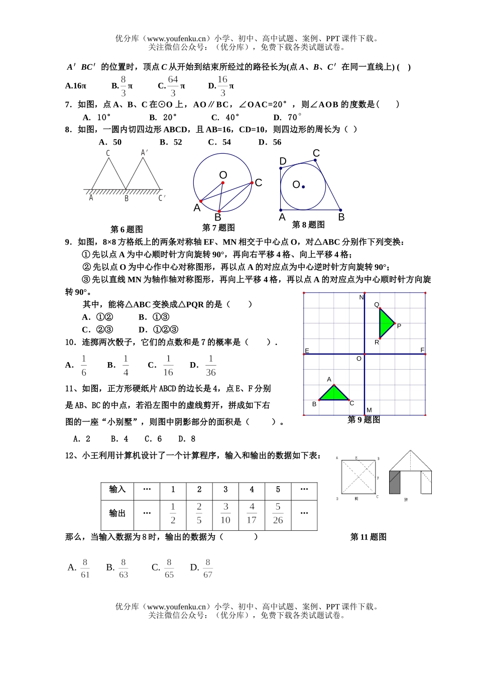 初中九年级数学第一学期测试卷_第2页