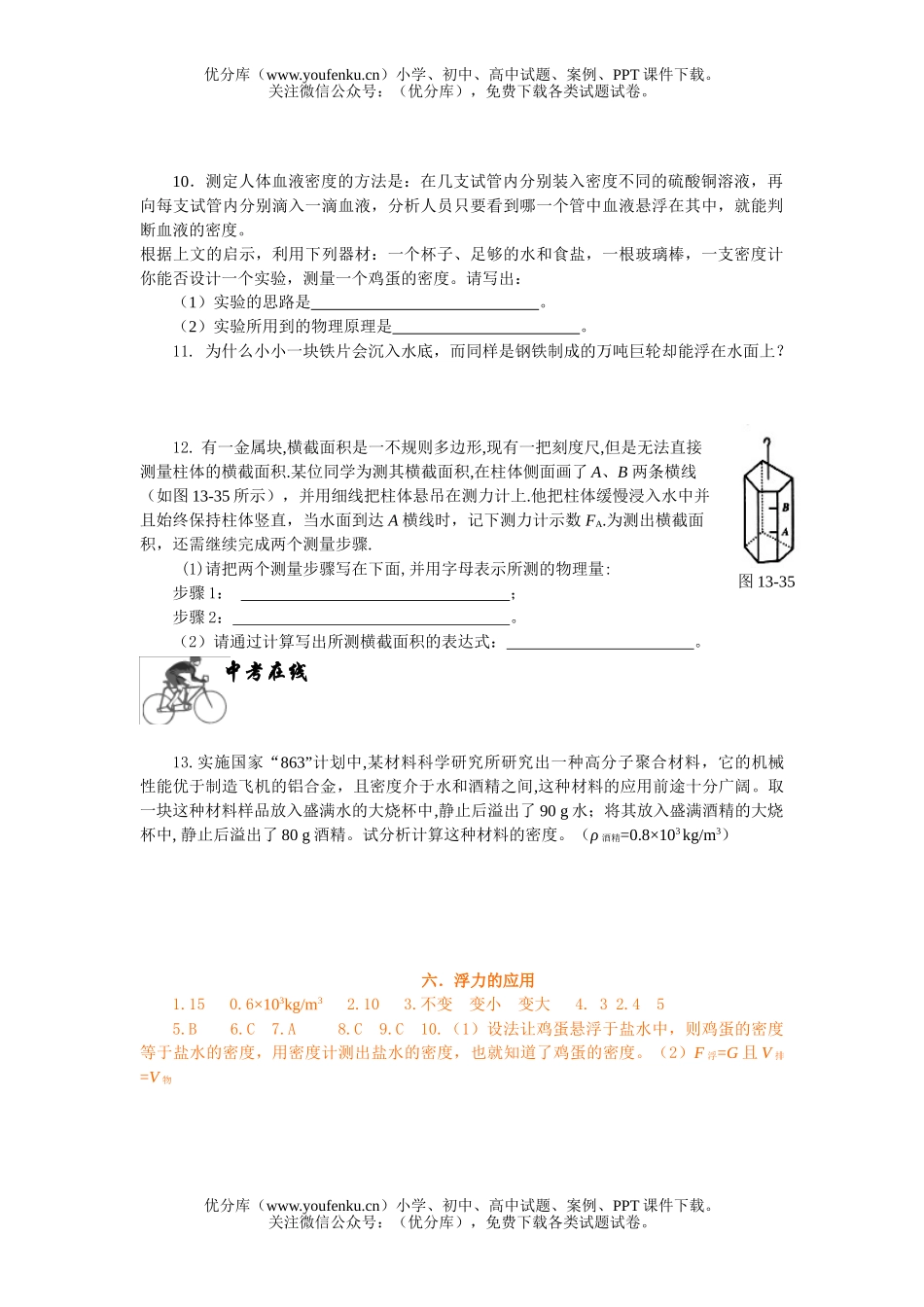 初中九年级物理第十四章压强和浮力3试卷_第2页