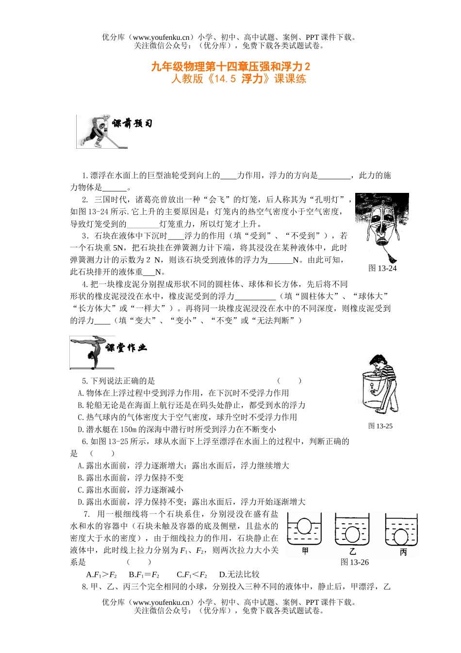 初中九年级物理第十四章压强和浮力2试卷_第1页