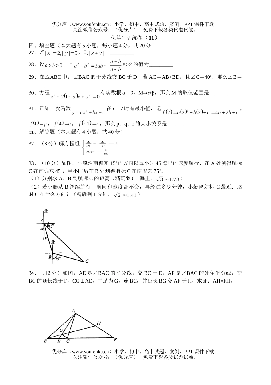 初中九年级数学优等生训练卷11试卷_第1页