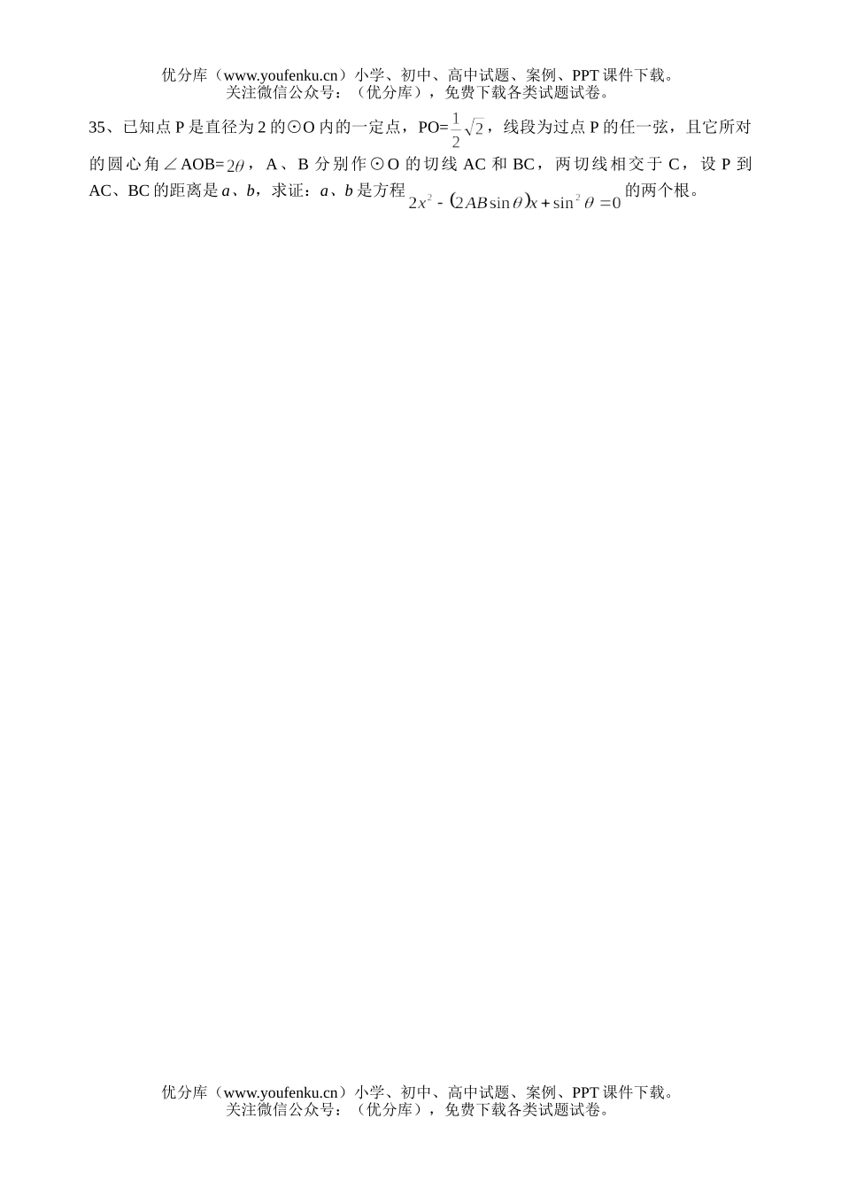 初中九年级数学优等生训练卷11试卷_第2页