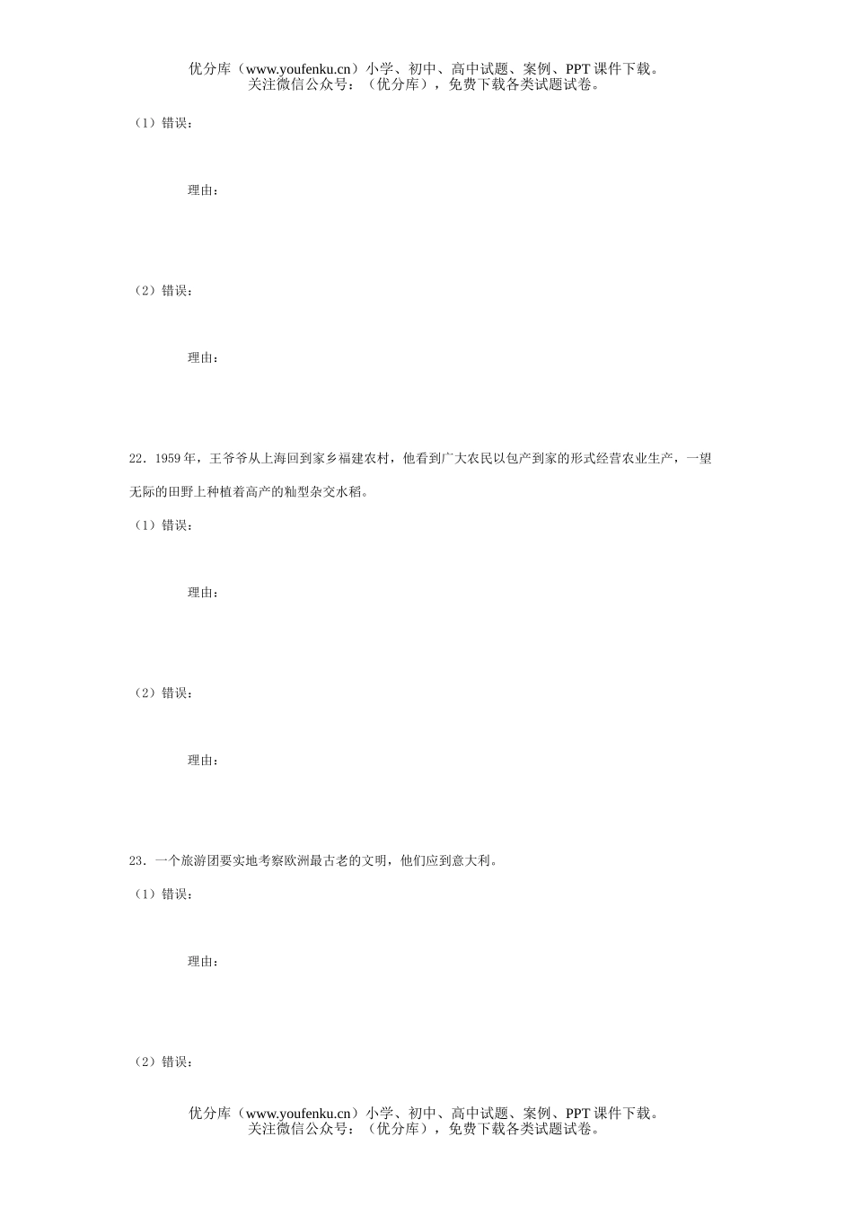 初中九年级历史教学质量检查(课程改革实验区使用)试卷_第3页