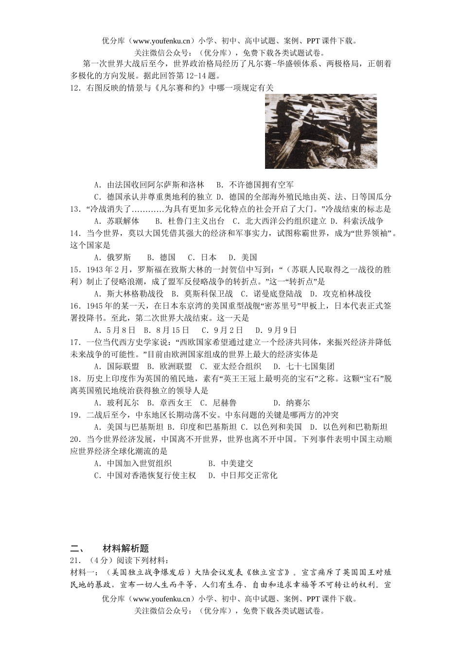 初中九年级历史毕业生学业考试(新人教开卷)试卷_第2页