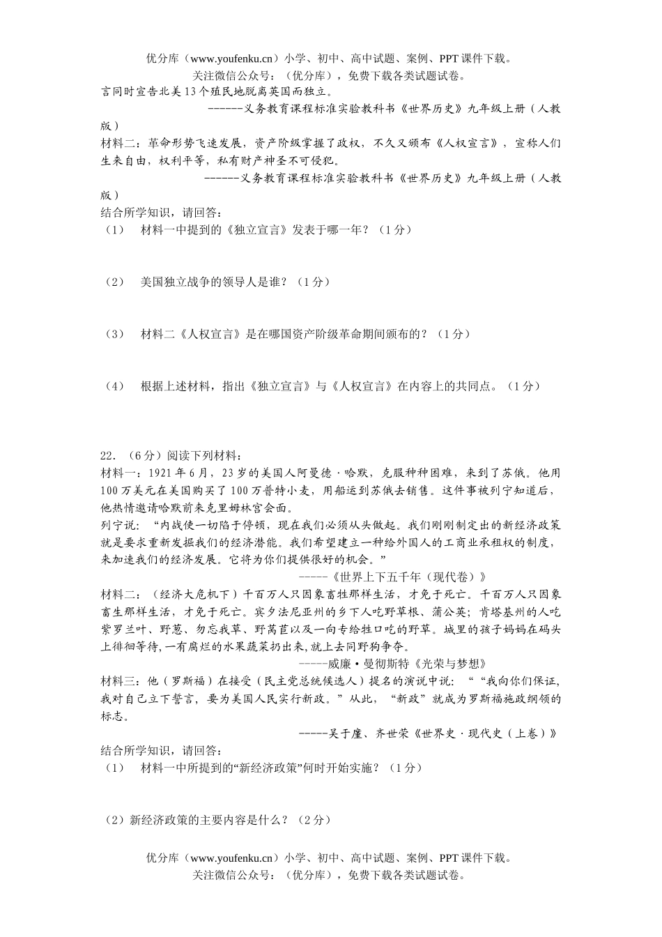 初中九年级历史毕业生学业考试(新人教开卷)试卷_第3页