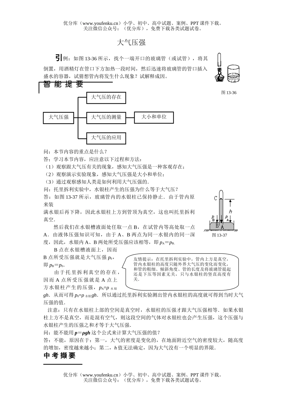 初中九年级物理大气压强试卷_第1页