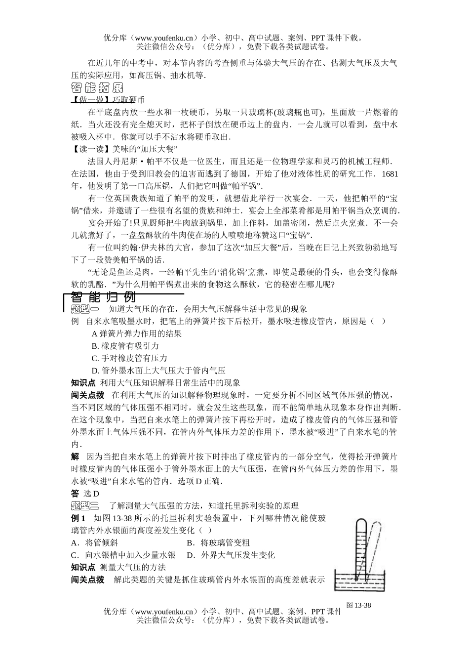 初中九年级物理大气压强试卷_第2页