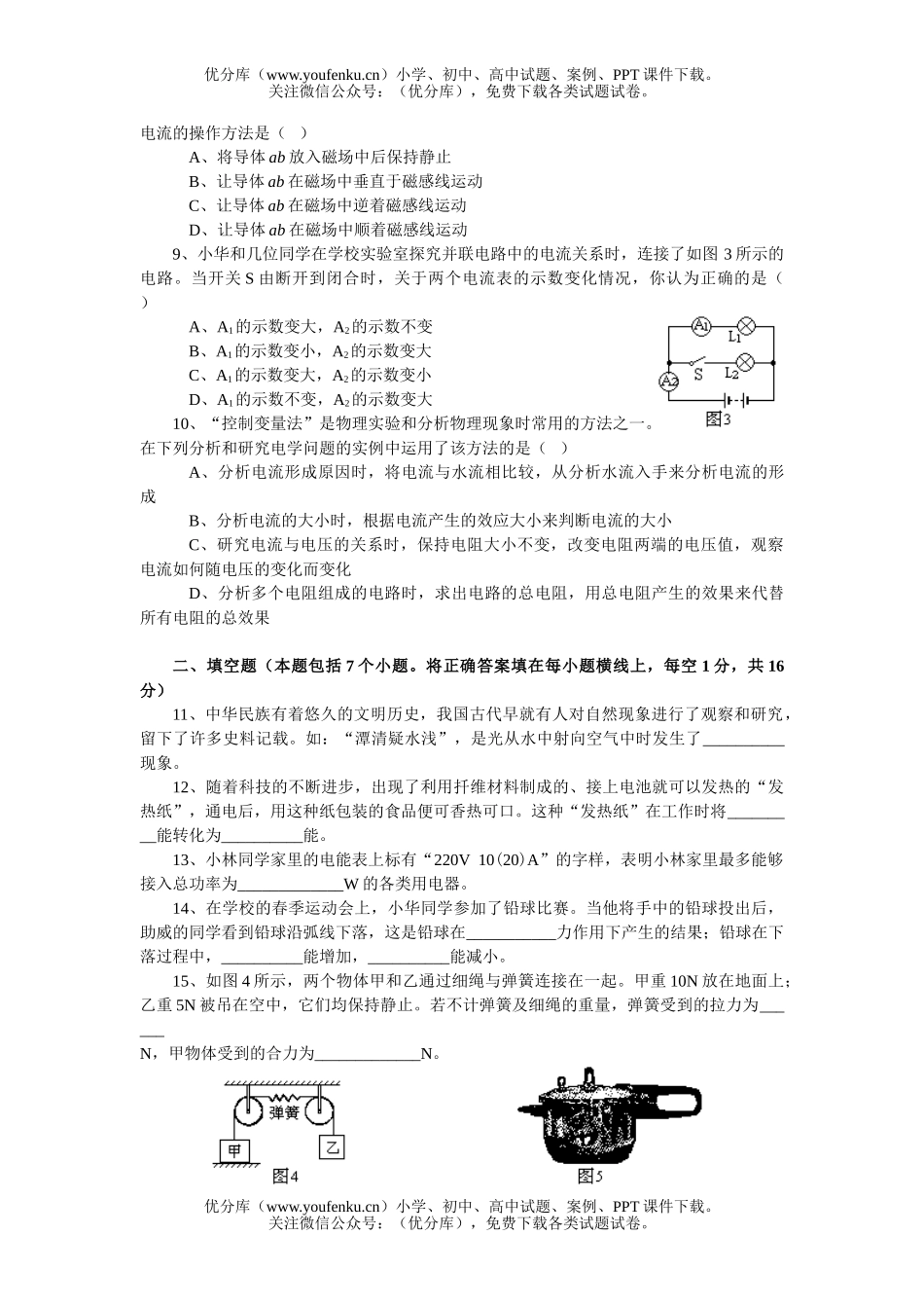 初中九年级物理毕业学业与升学考试卷_第2页