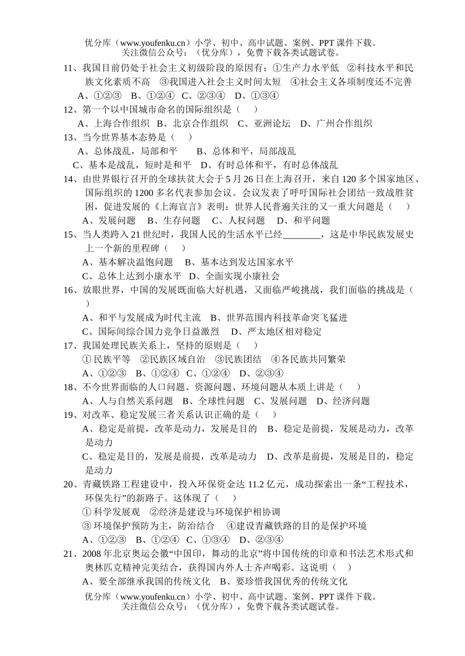 初中九年级历史与社会第一学期期中试卷_第2页