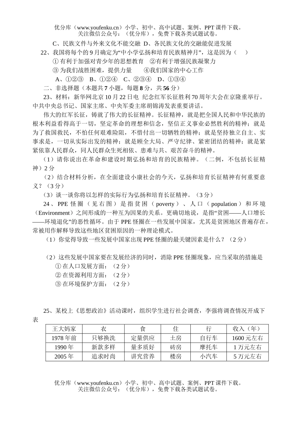初中九年级历史与社会第一学期期中试卷_第3页