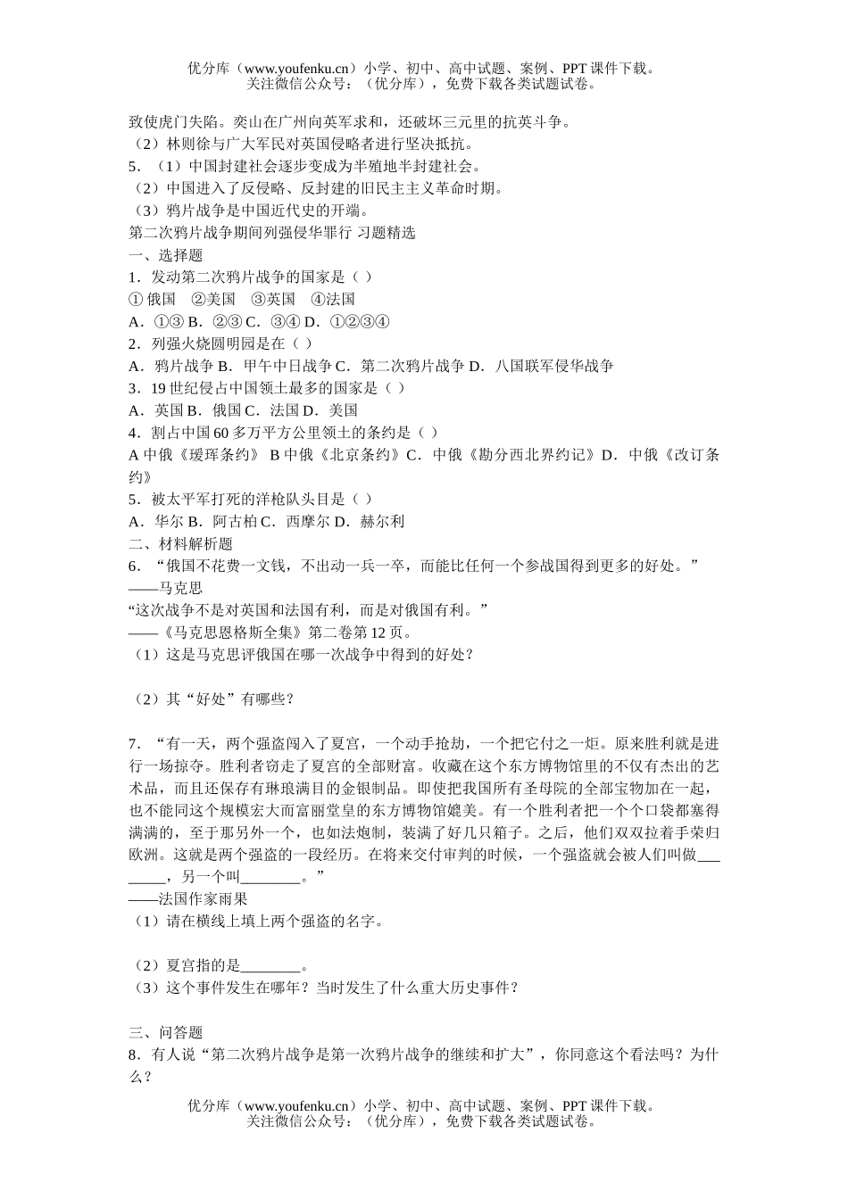 初中九年级历史人教新课标版第1-11课习题精选试卷_第2页