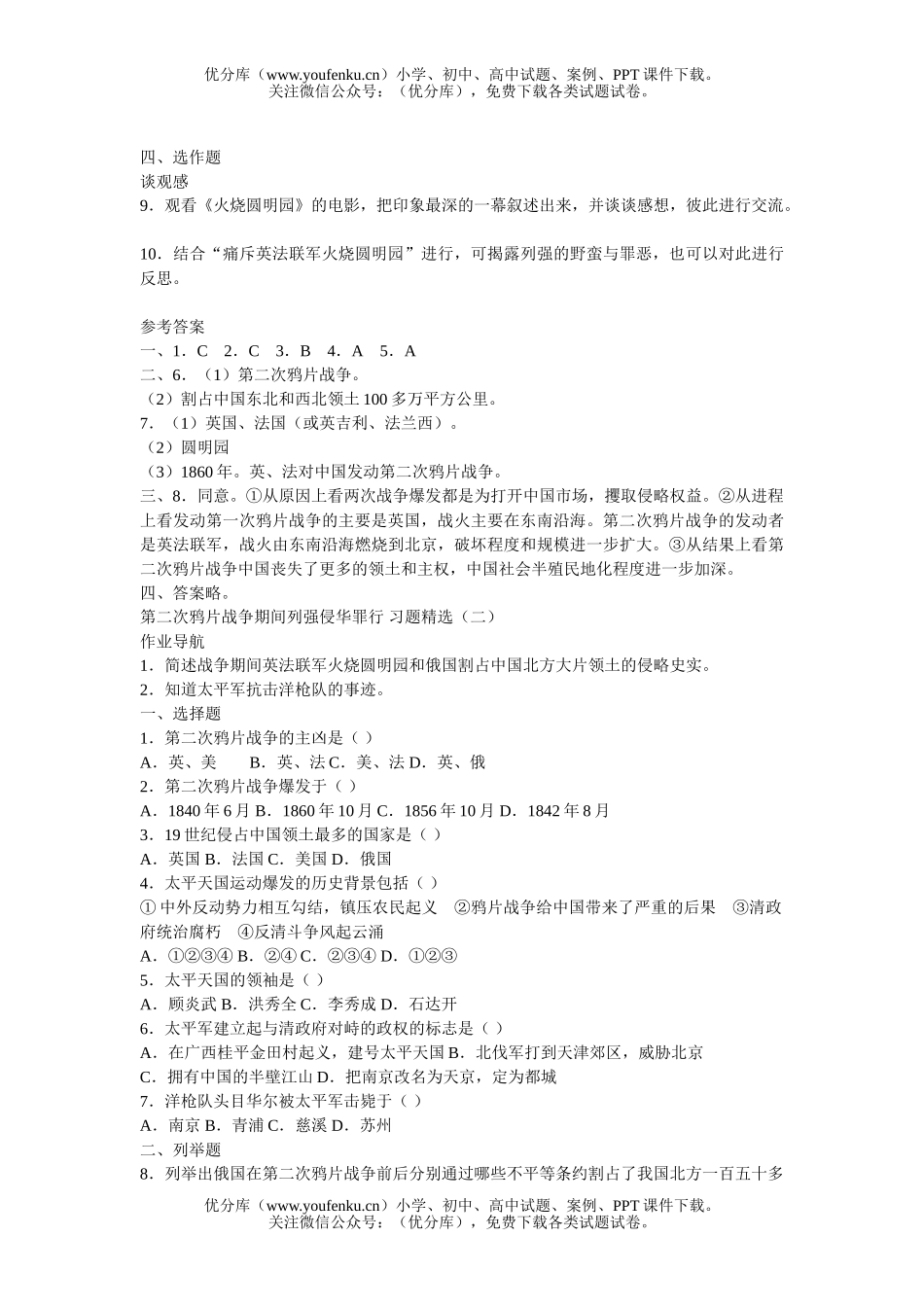 初中九年级历史人教新课标版第1-11课习题精选试卷_第3页