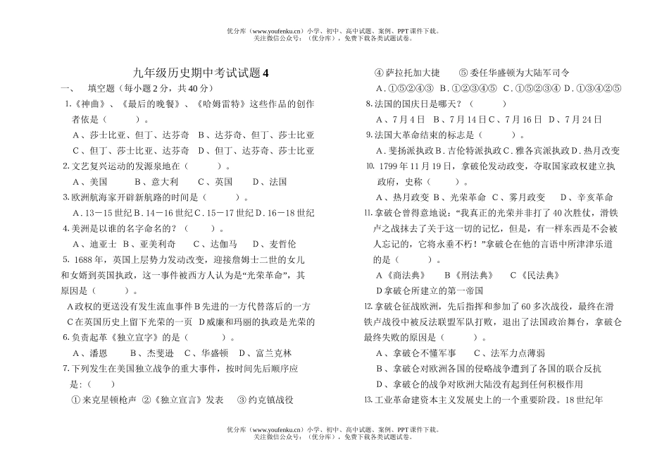 初中九年级历史期中考试4试卷_第1页
