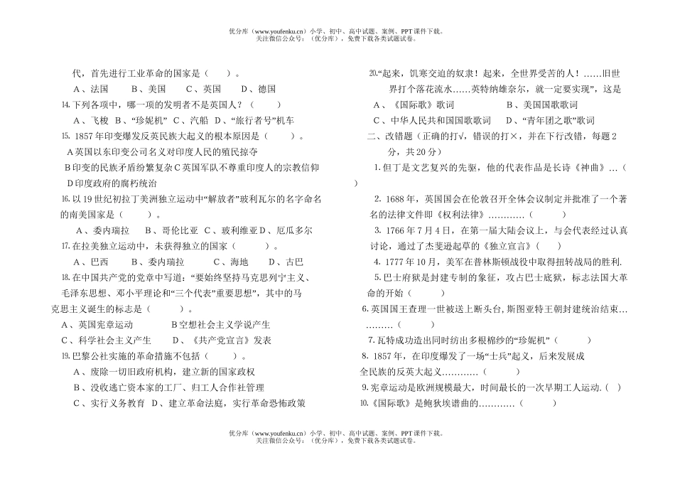 初中九年级历史期中考试4试卷_第2页