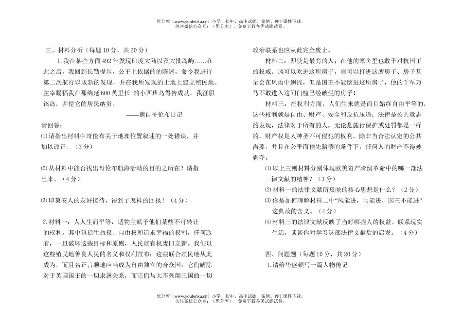 初中九年级历史期中考试4试卷_第3页