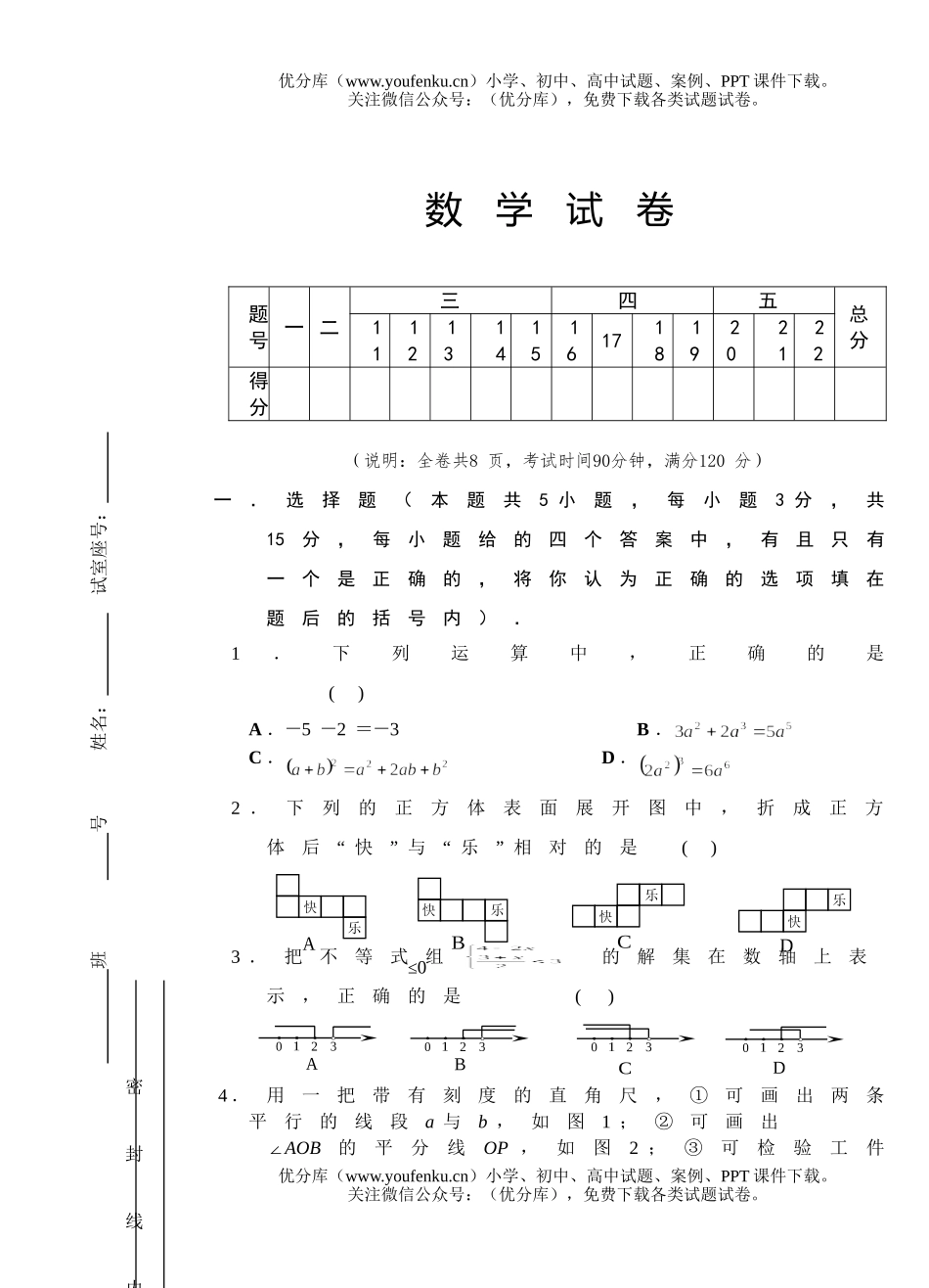 初中九年级数学模拟5试卷_第1页