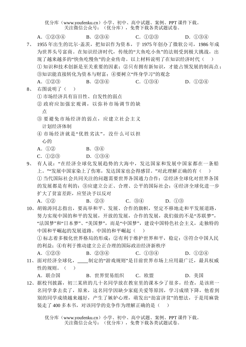初中九年级历史与社会第二学期期始考1试卷_第2页